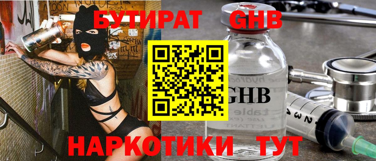 Бутират оксибутират Сланцы