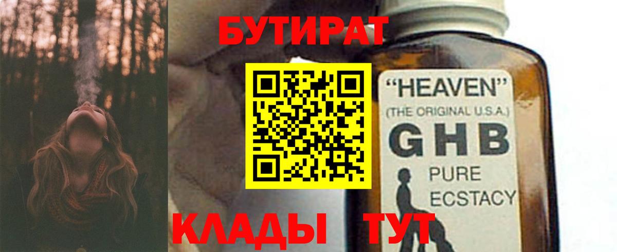 Сланцы  Бутират  Вход с VPN  Бутират Butirat 