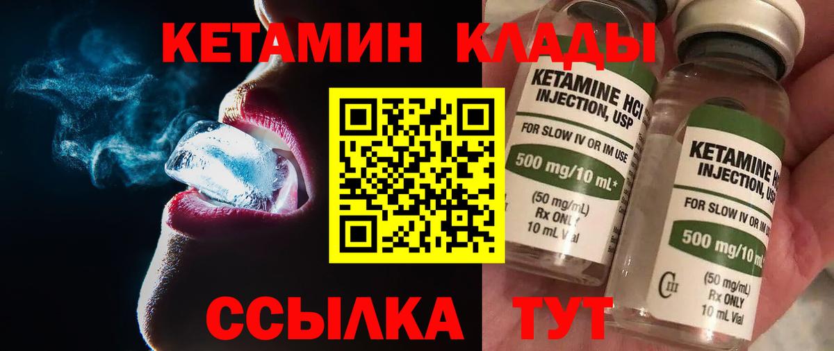 Кетамин ketamine  Вход с VPN  мориарти как зайти  Сланцы 