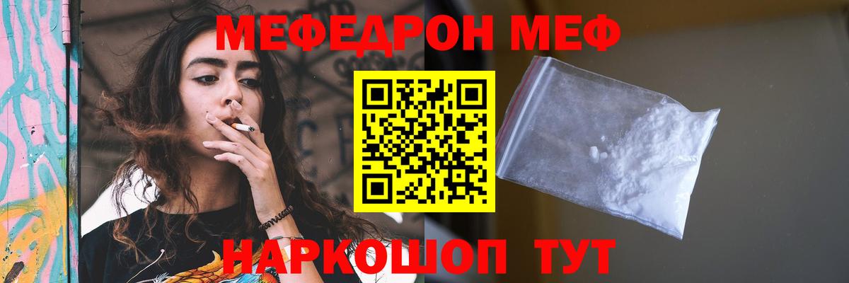 МЯУ-МЯУ мука  где купить   Сланцы  МЕФ mephedrone  Вход с VPN  МЕГА ONION  МЕФ 