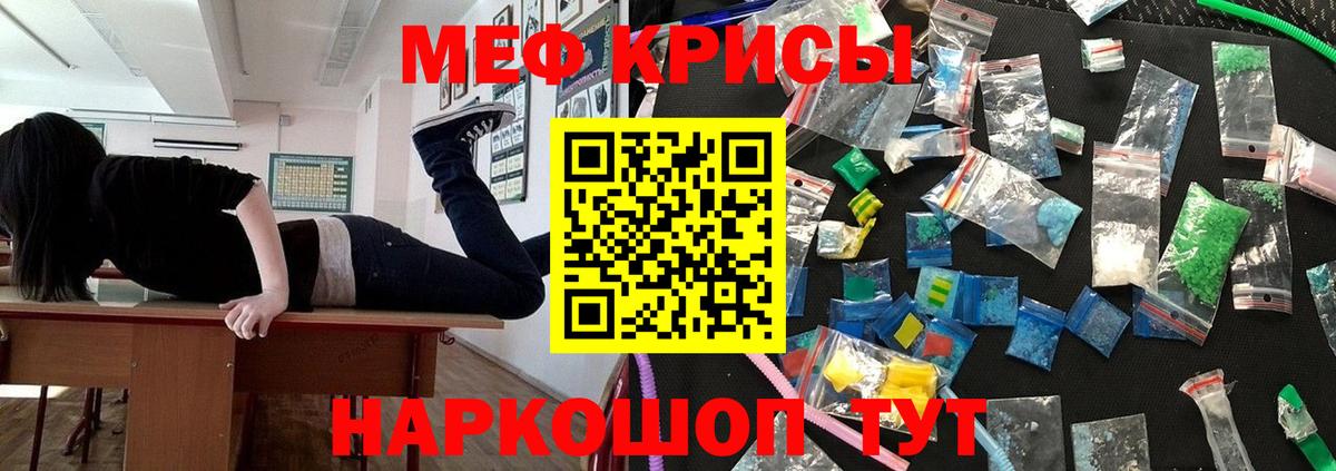 Меф мяу мяу мука Сланцы