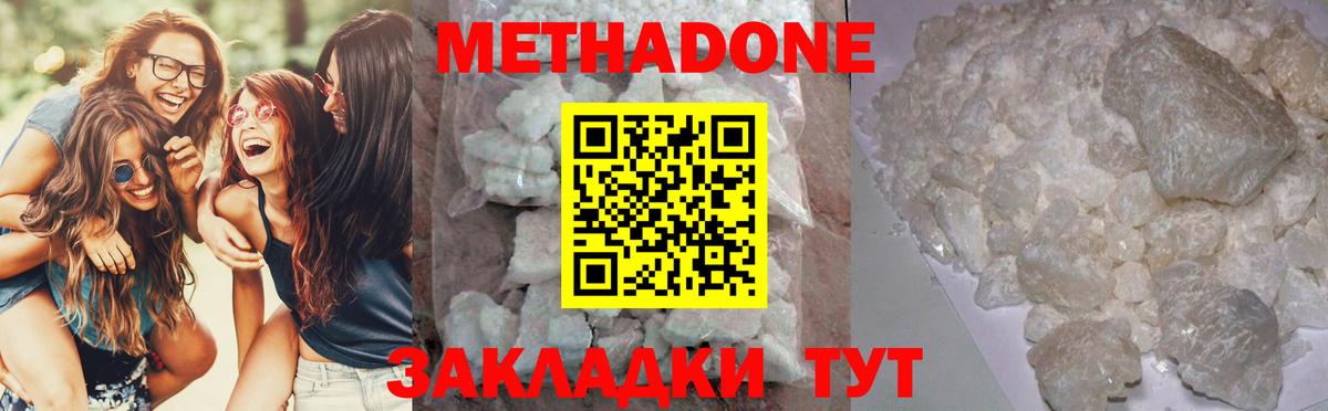 МЕТАДОН methadone  Вход с VPN  Сланцы 